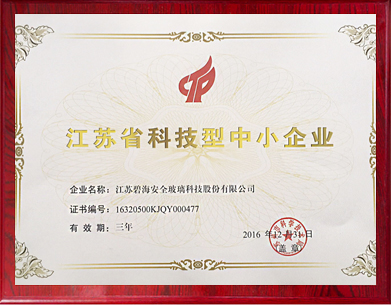 江蘇省科技型中小企業