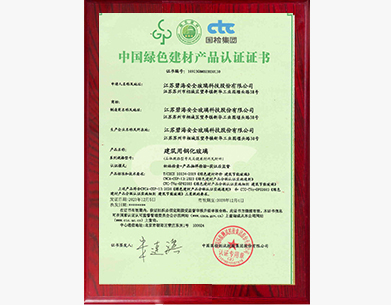 中國綠色建材產(chǎn)品認(rèn)證證書