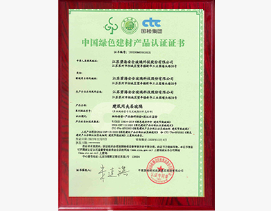 中國綠色建材產(chǎn)品認(rèn)證證書