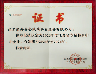 Specialized, refined, unique, and innovative small and medium-sized enterprises in Jiangsu Province