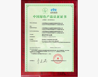 China Green Building Materials Product Certification